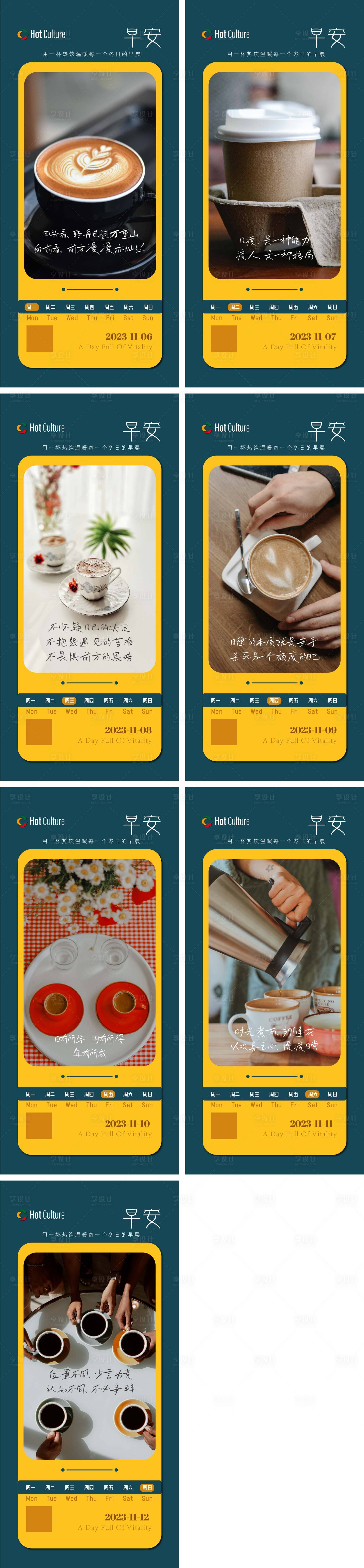 源文件下载【早安系列海报】编号：77320020020096462