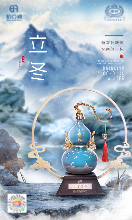 源文件下载【享设计】搜索编号：46830020061348693【立冬白酒海报】