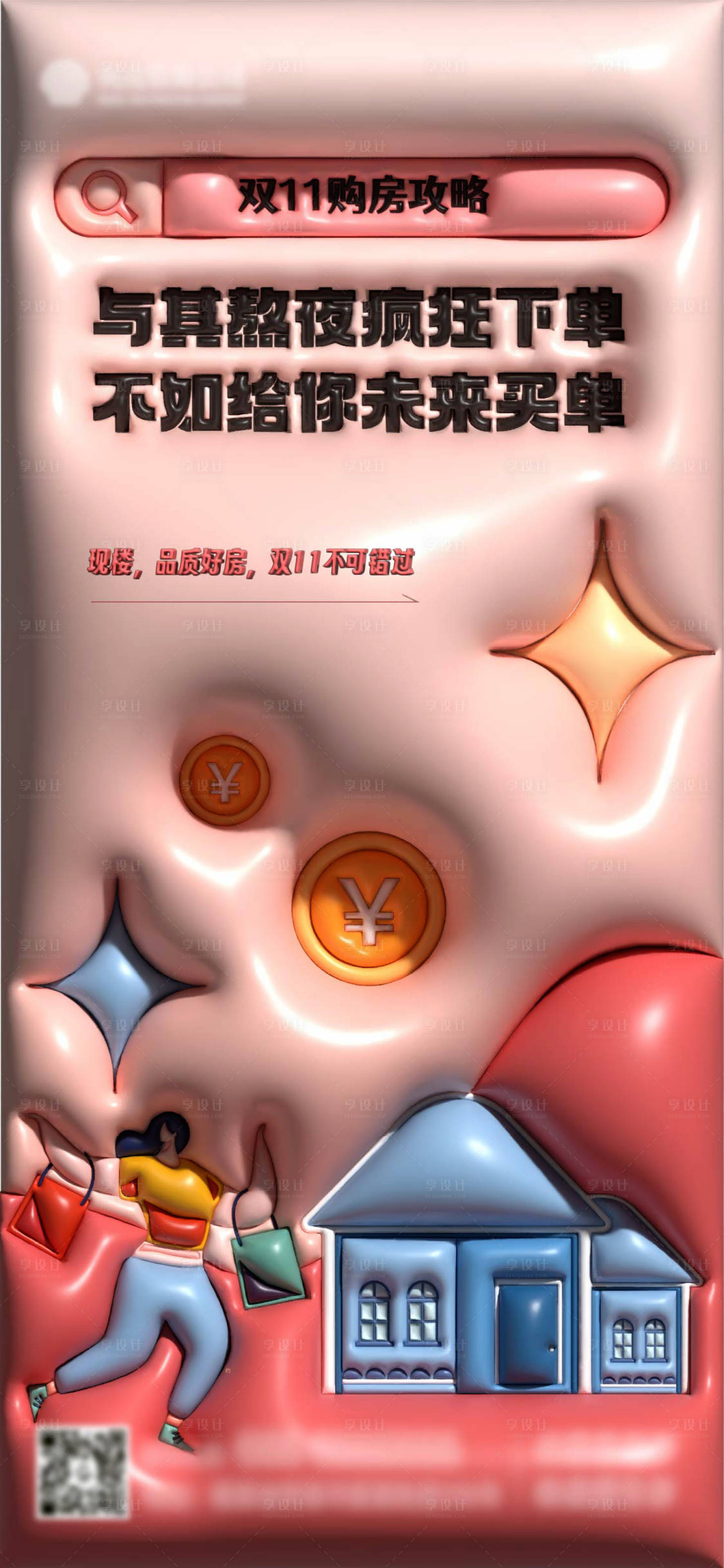源文件下載【享設計】搜索編號：22160020120913177【膨脹風海報】