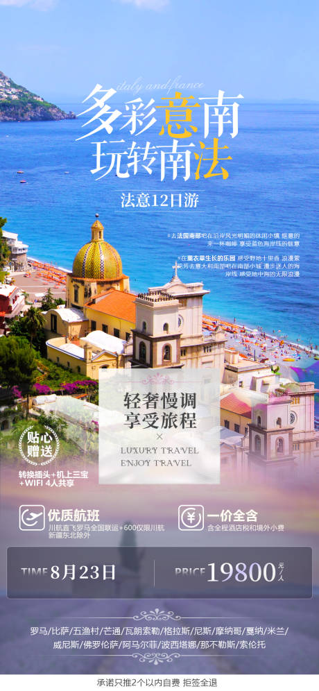 源文件下载【意大利法国旅游海报】编号：68950020013878606