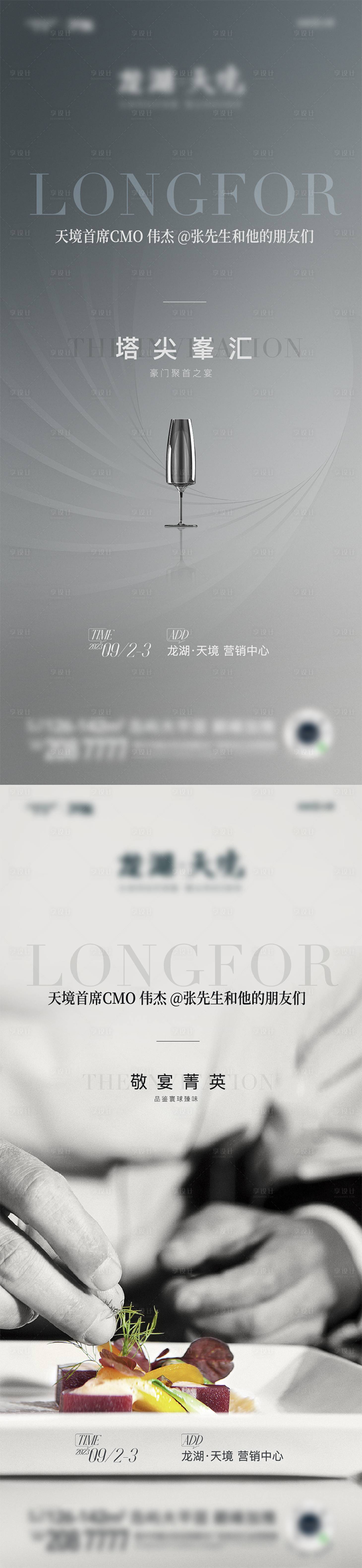 源文件下載【享設計】搜索編號：54300019609932538【地產宴會活動系列海報】