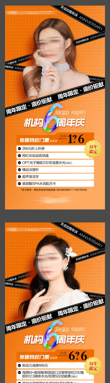源文件下载【医美院庆周年庆海报】编号：58480019602112726
