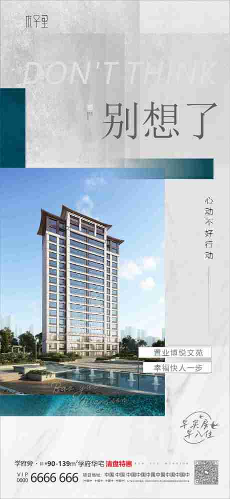 源文件下载【实景准现房宣传海报】编号：70960019922222952