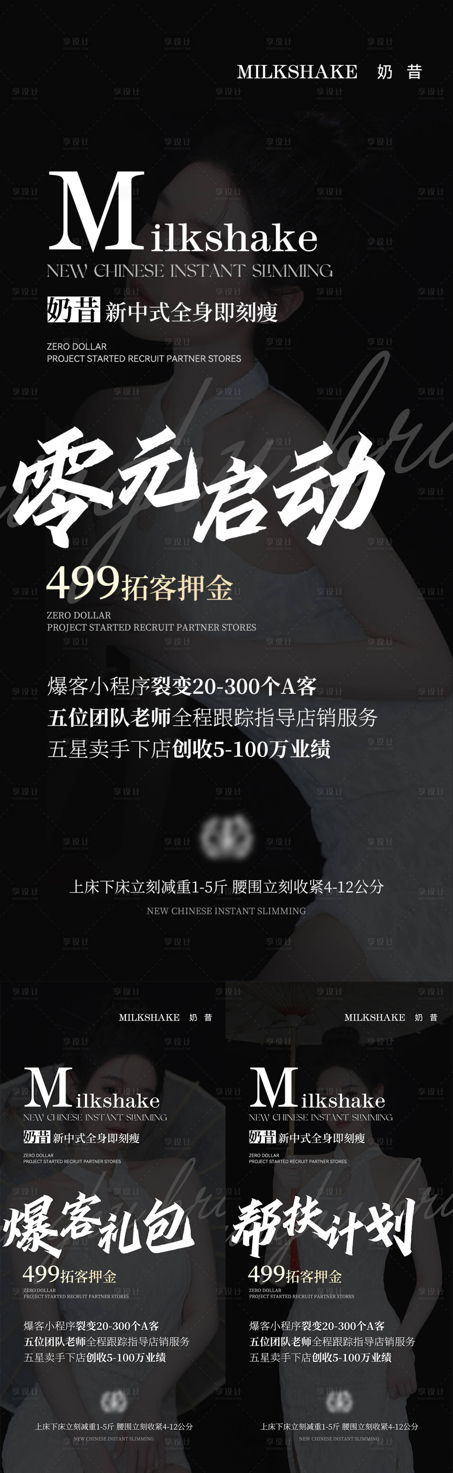 源文件下载【享设计】搜索编号：23700019943581426【新中式瘦身拓客】