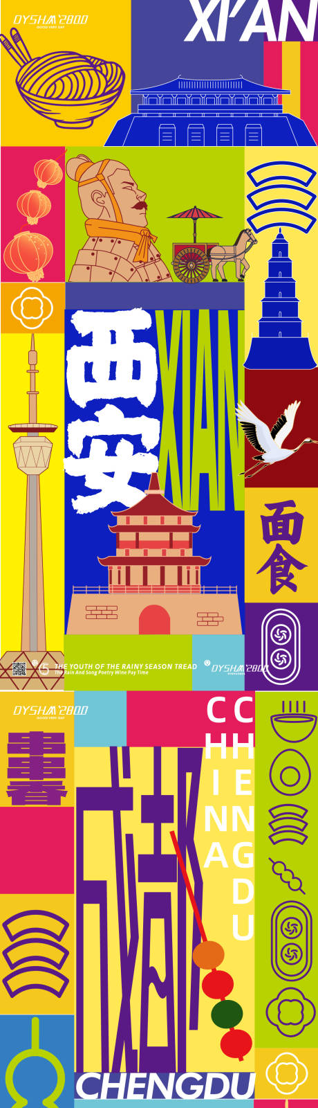 源文件下载【西安成都旅游海报】编号：16340019640347599