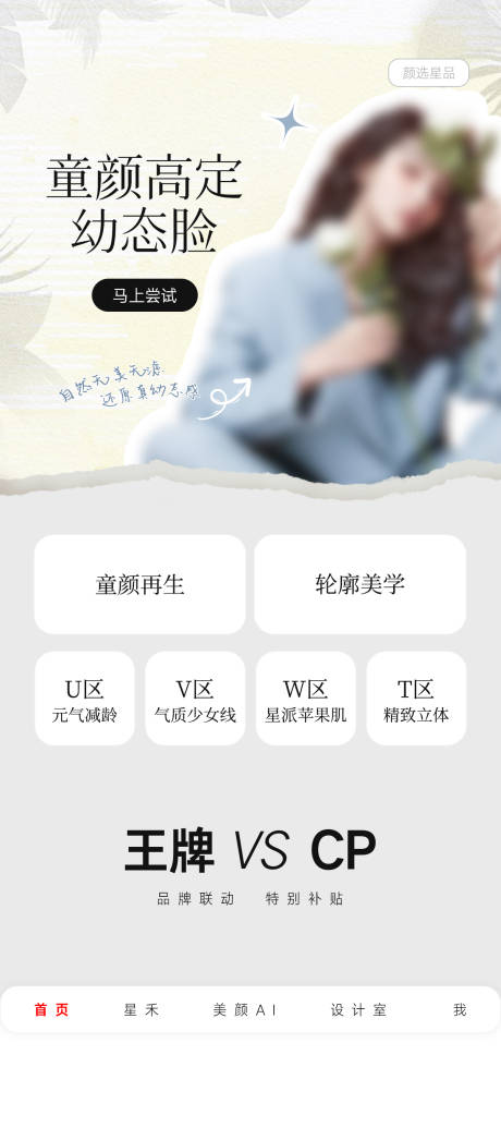 源文件下载【童颜高定幼态脸海报】编号：21690019737521942