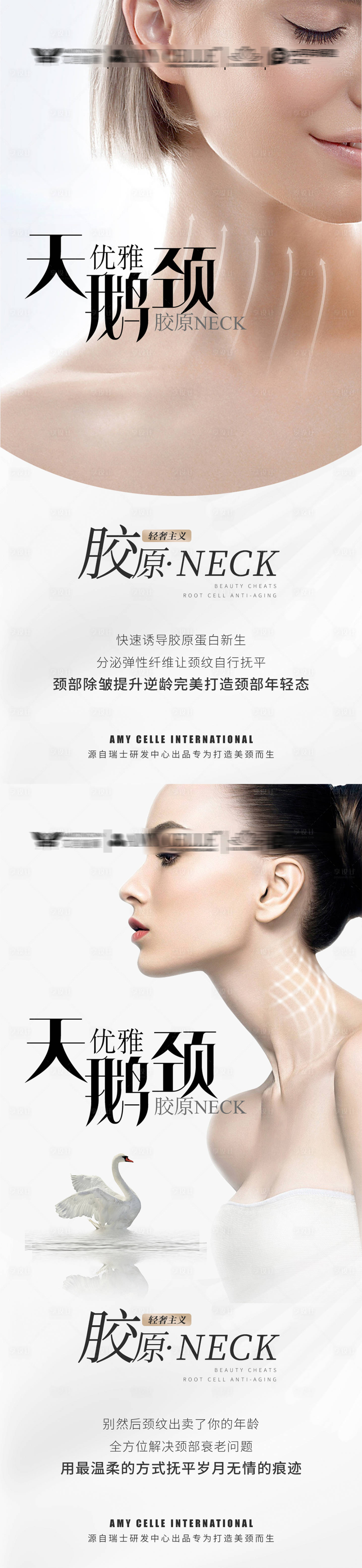 源文件下載【享設計】搜索編號：57600019991495429【醫美頸部抗衰海報】