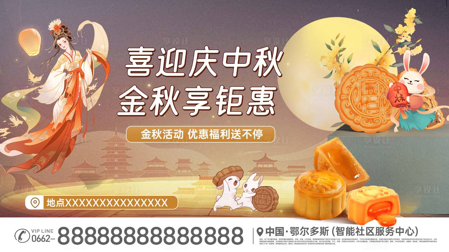 源文件下載【享設計】搜索編號：80140019687048212【中秋享鉅惠主畫面】