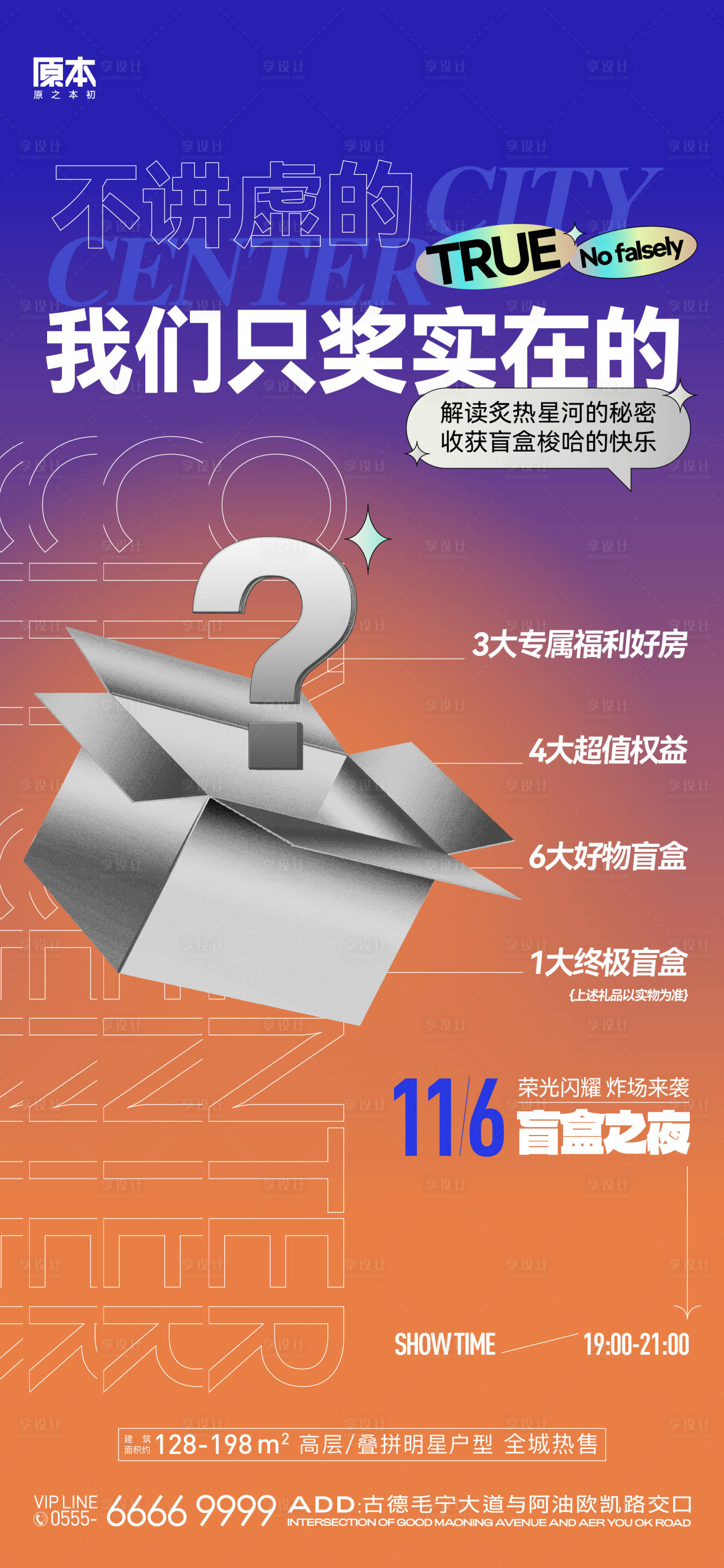 源文件下載【享設(shè)計】搜索編號：47120020086548463【拆盲盒活動海報】
