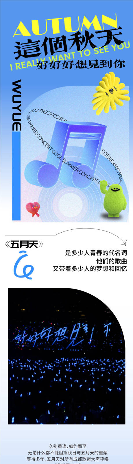 源文件下載【享設計】搜索編號：31010019909641865【秋季應援會長圖】