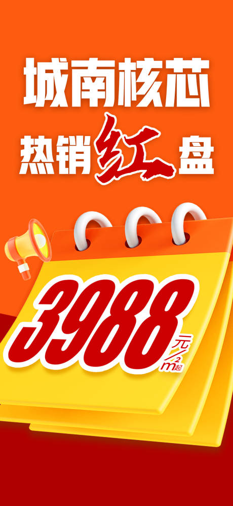 源文件下载【大字报促销海报】编号：27370019612706114