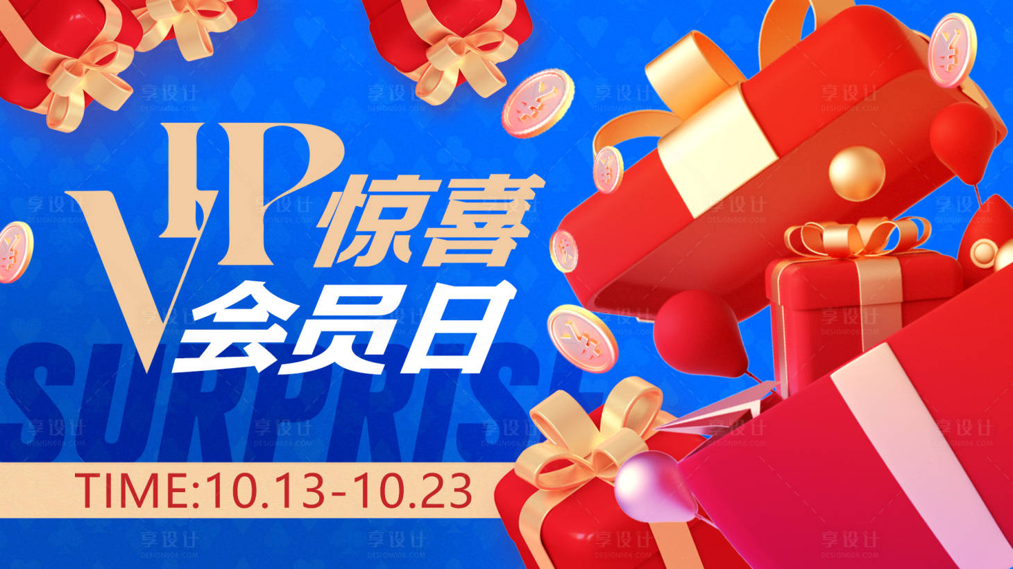源文件下載【享設(shè)計】搜索編號：16210019744098819【會員日海報】