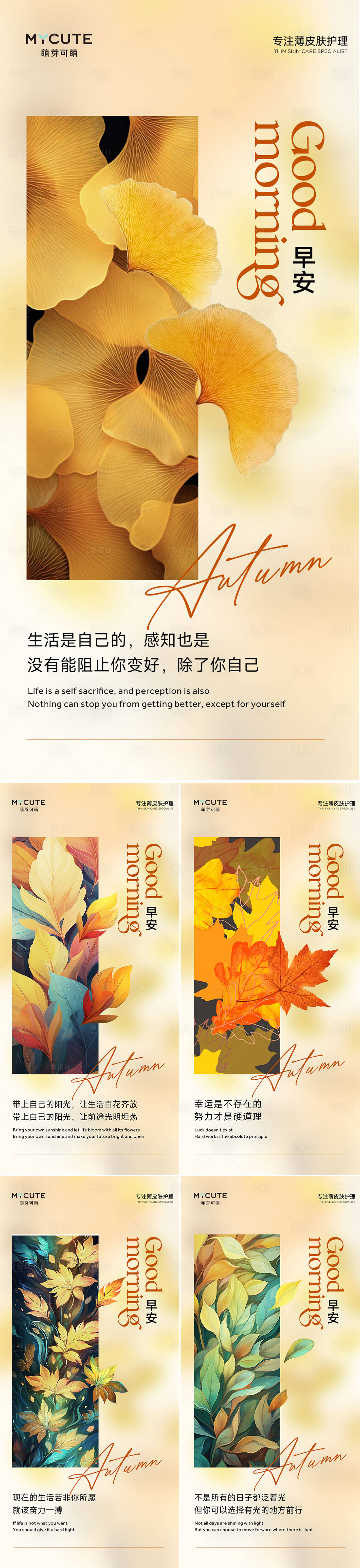 源文件下載【享設計】搜索編號：42120019799128180【秋天早安勵志日簽海報】