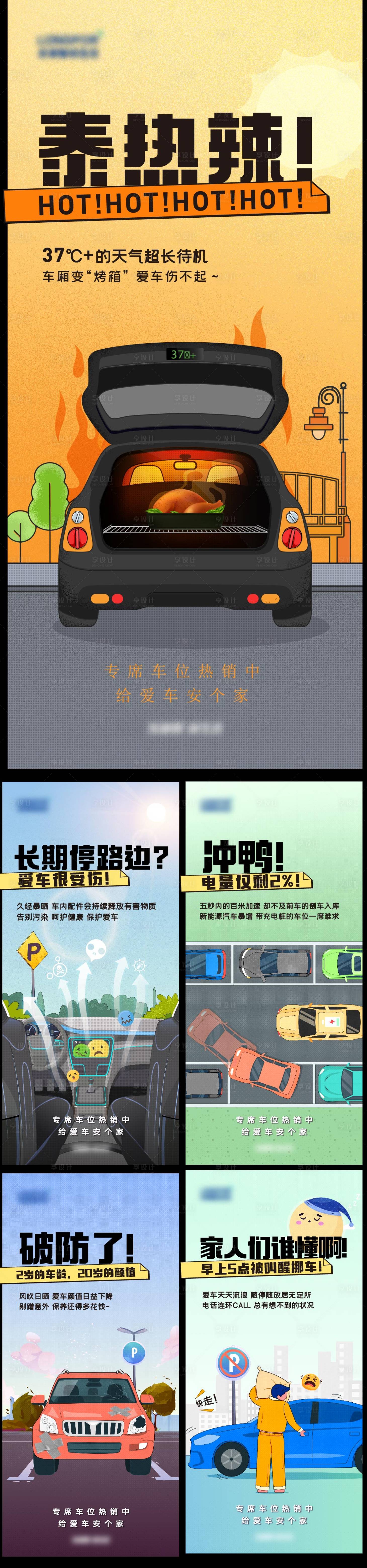 源文件下载【享设计】搜索编号：21410019714946778【车位海报】
