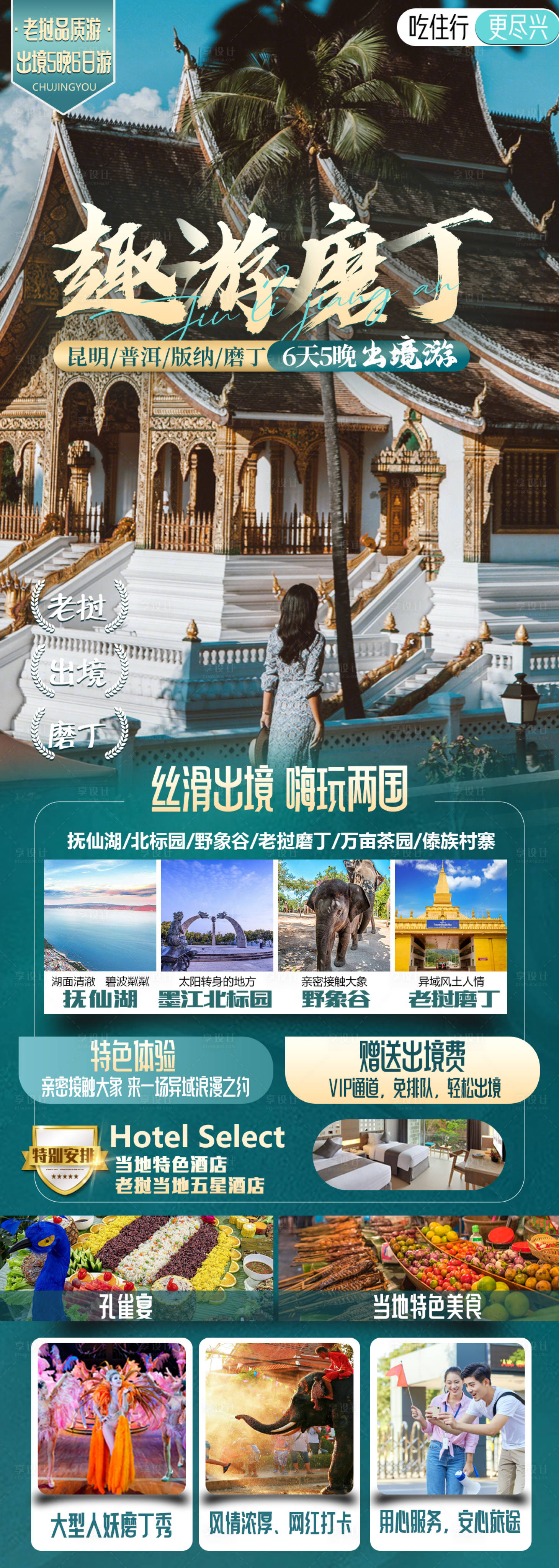 源文件下载【享设计】搜索编号：15170019865675230【老挝旅游海报】