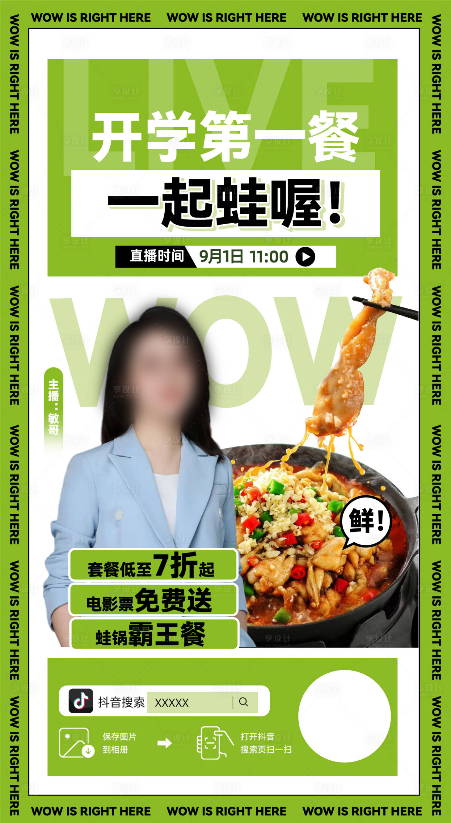 源文件下载【享设计】搜索编号：59080019592639886【直播预热】