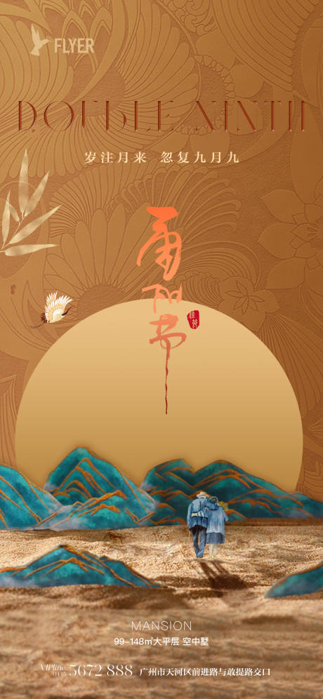 源文件下载【重阳节海报】编号：17780019804422893