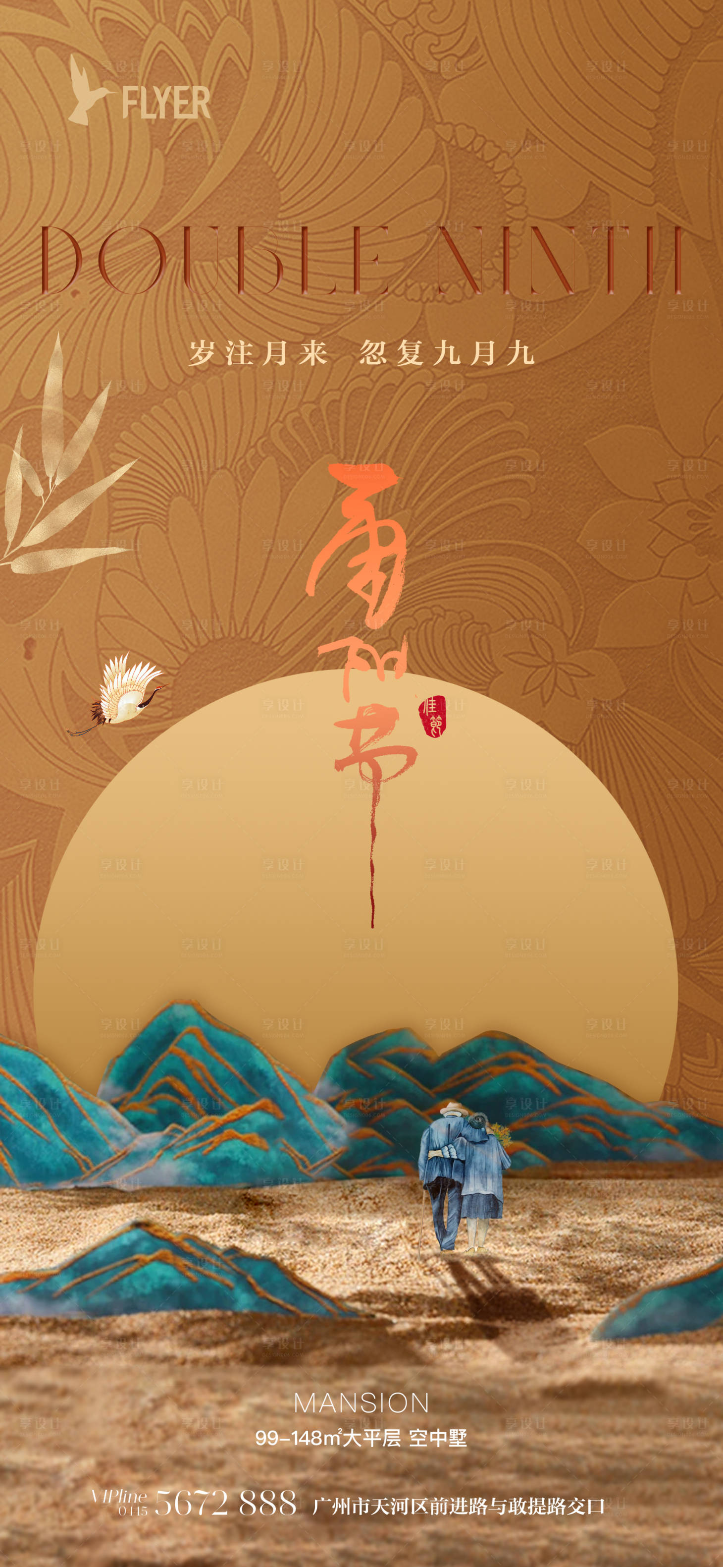 源文件下载【享设计】搜索编号：17780019804422893【重阳节海报】