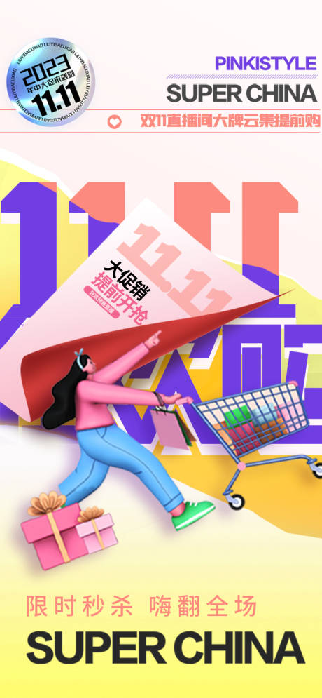 源文件下载【享设计】搜索编号：10240020070116737【双11电商促销海报】