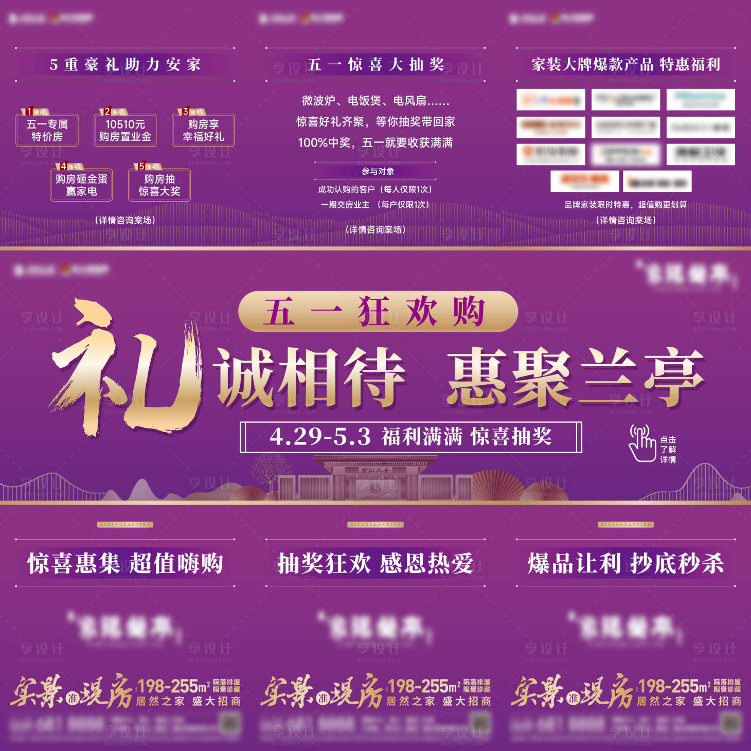 源文件下載【享設計】搜索編號：12510020098767383【地產三宮格海報】