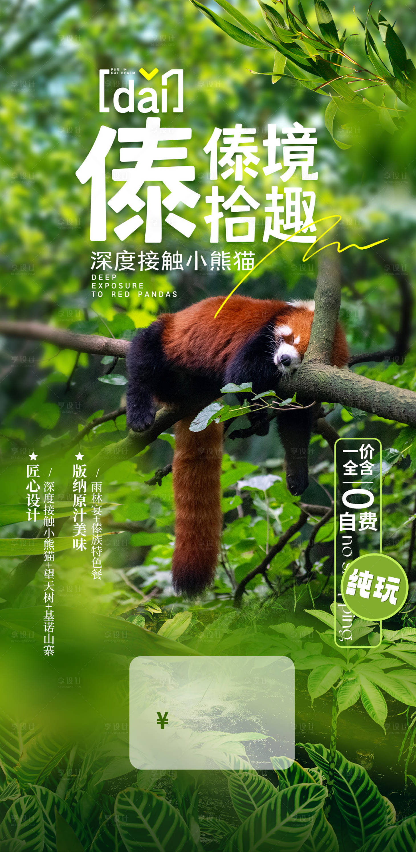 源文件下载【享设计】搜索编号：60420019737175182【云南旅游海报】