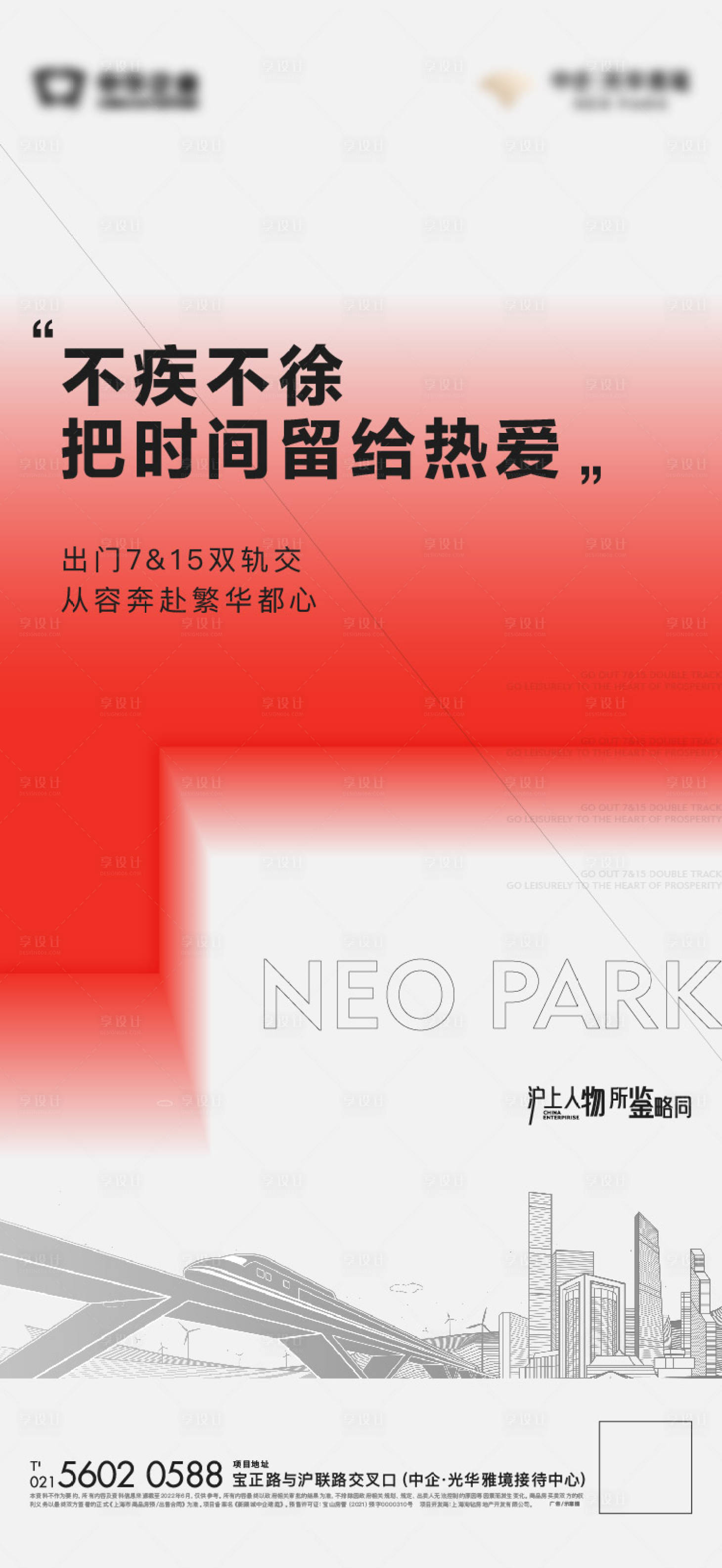 源文件下载【享设计】搜索编号：40070019744923473【地产热销海报】
