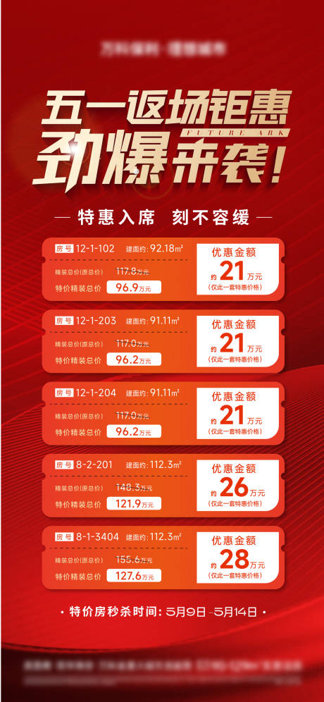 源文件下載【享設計】搜索編號：47870019860046199【特價房海報】