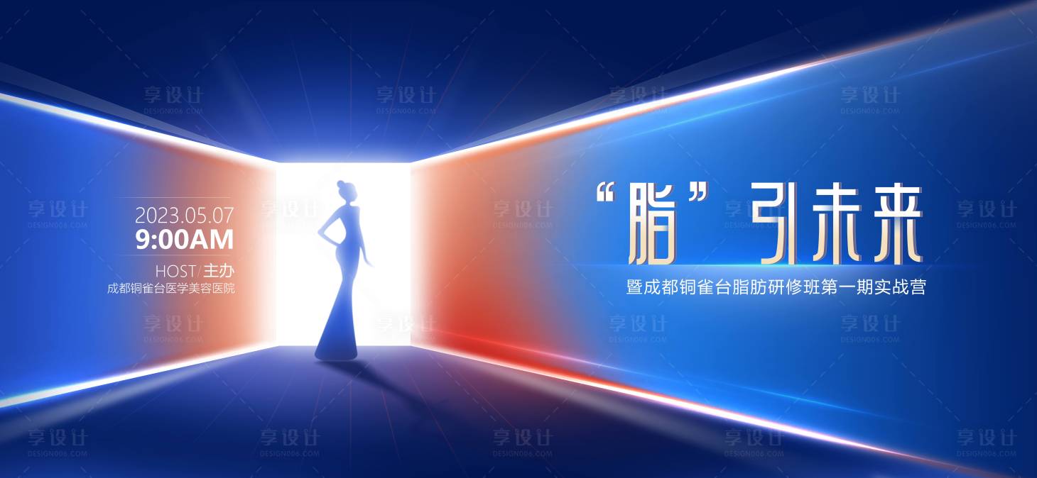 源文件下载【享设计】搜索编号：72570019841995293【医美脂肪训练营海报】