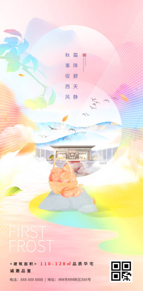 源文件下载【霜降节气插画地产海报】编号：87360019893575376