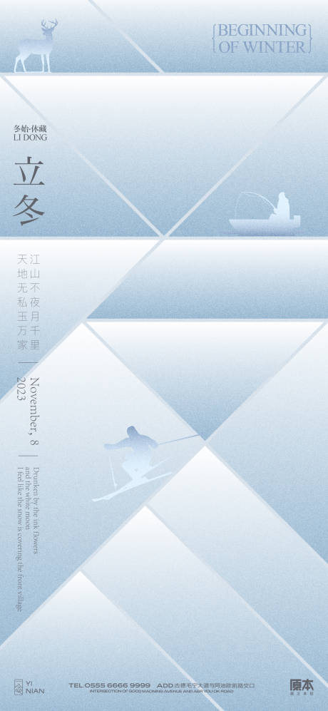 源文件下载【享设计】搜索编号：77960019976145695【立冬节气海报】