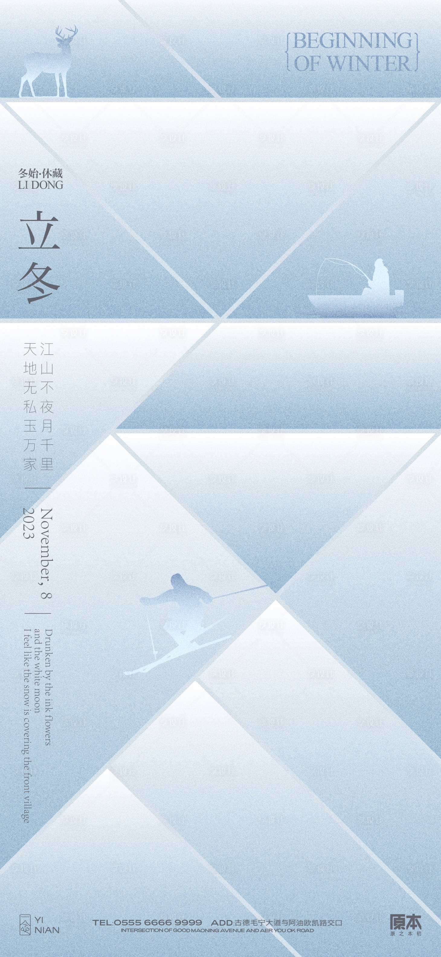 源文件下载【立冬节气海报】编号：77960019976145695