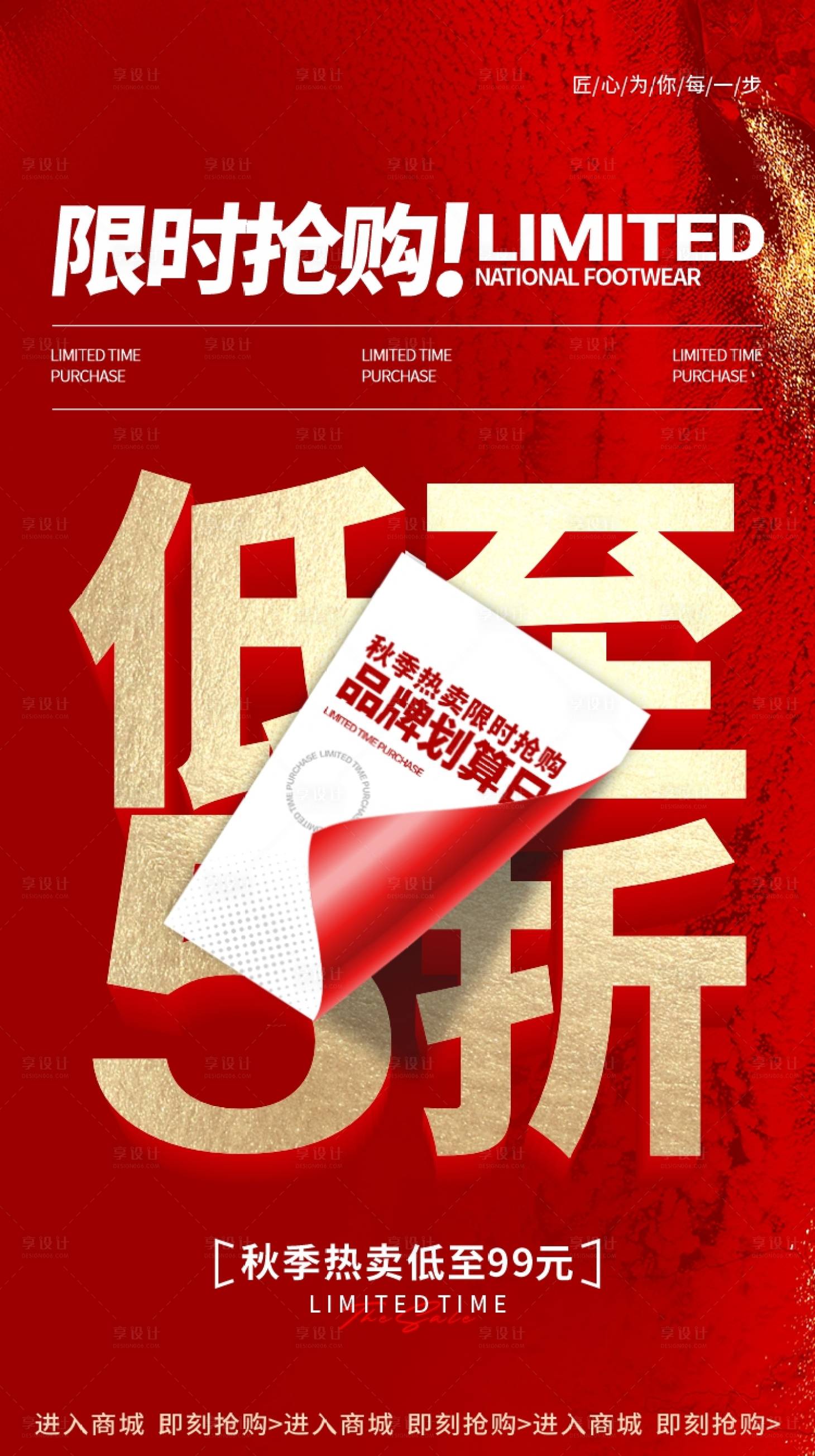 源文件下载【享设计】搜索编号：26690019725288603【红色热销海报】