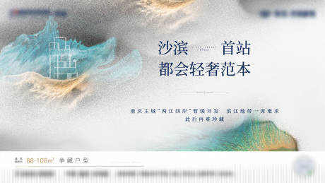 源文件下载【地产滨江轻奢海报】编号：34670019725642017
