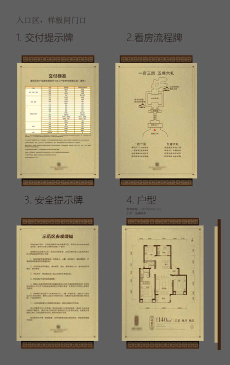 源文件下载【房地产导视牌】编号：20231019211733621