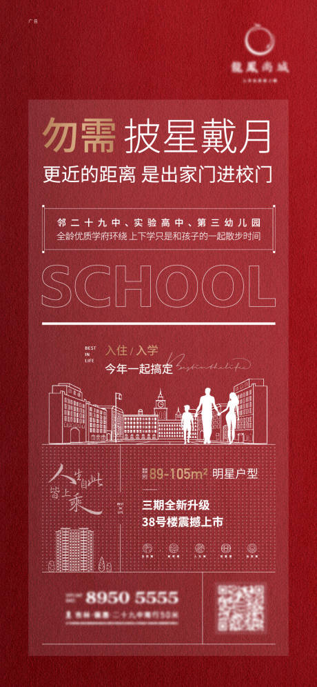 源文件下载【学区系列海报】编号：20231018144257306