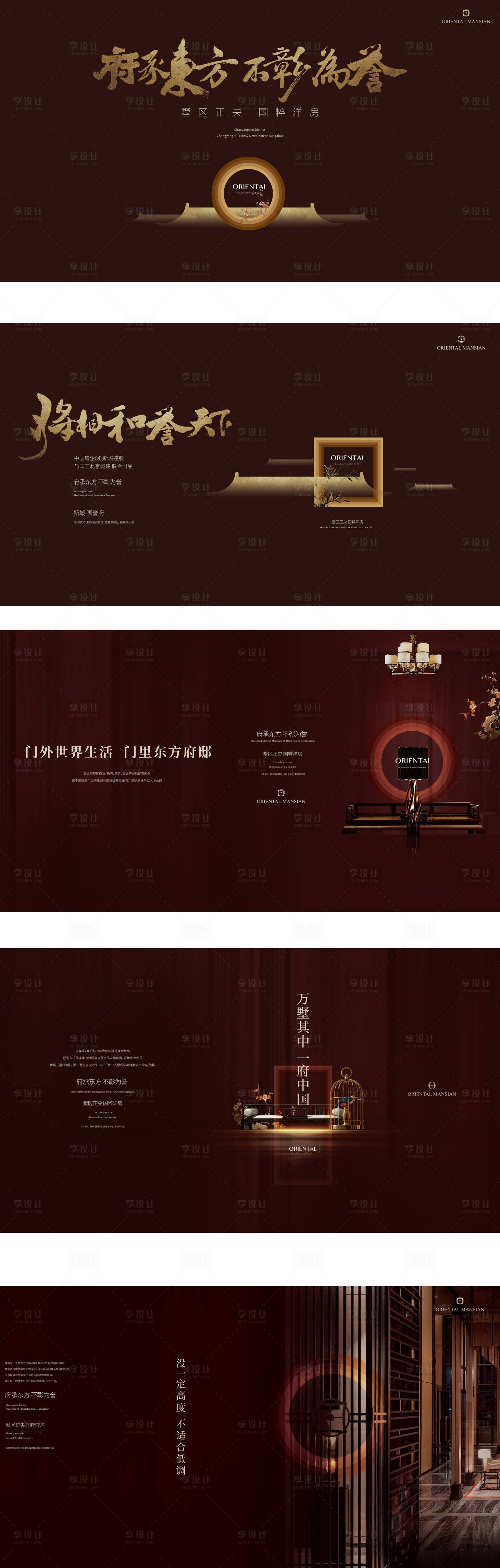 源文件下载【享设计】搜索编号：66470019675588950【新中式尊贵意境海报】