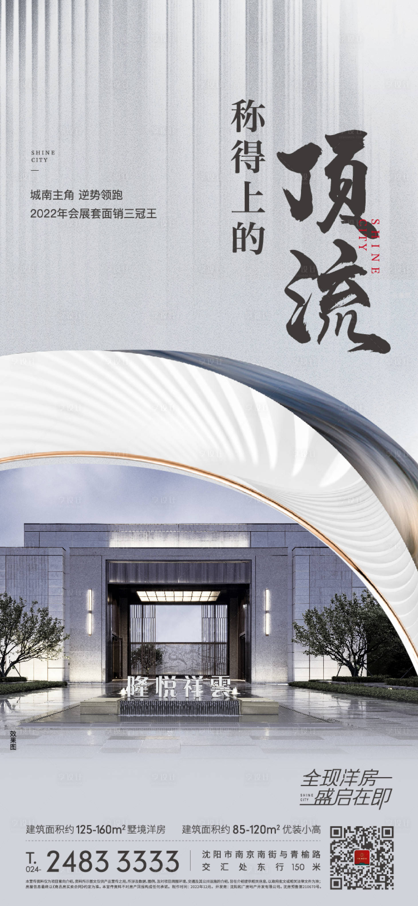 源文件下载【地产洋房价值点加推海报】编号：29930019661264098