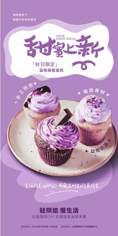 源文件下載【享設計】搜索編號：81360020000765361【蛋糕海報】