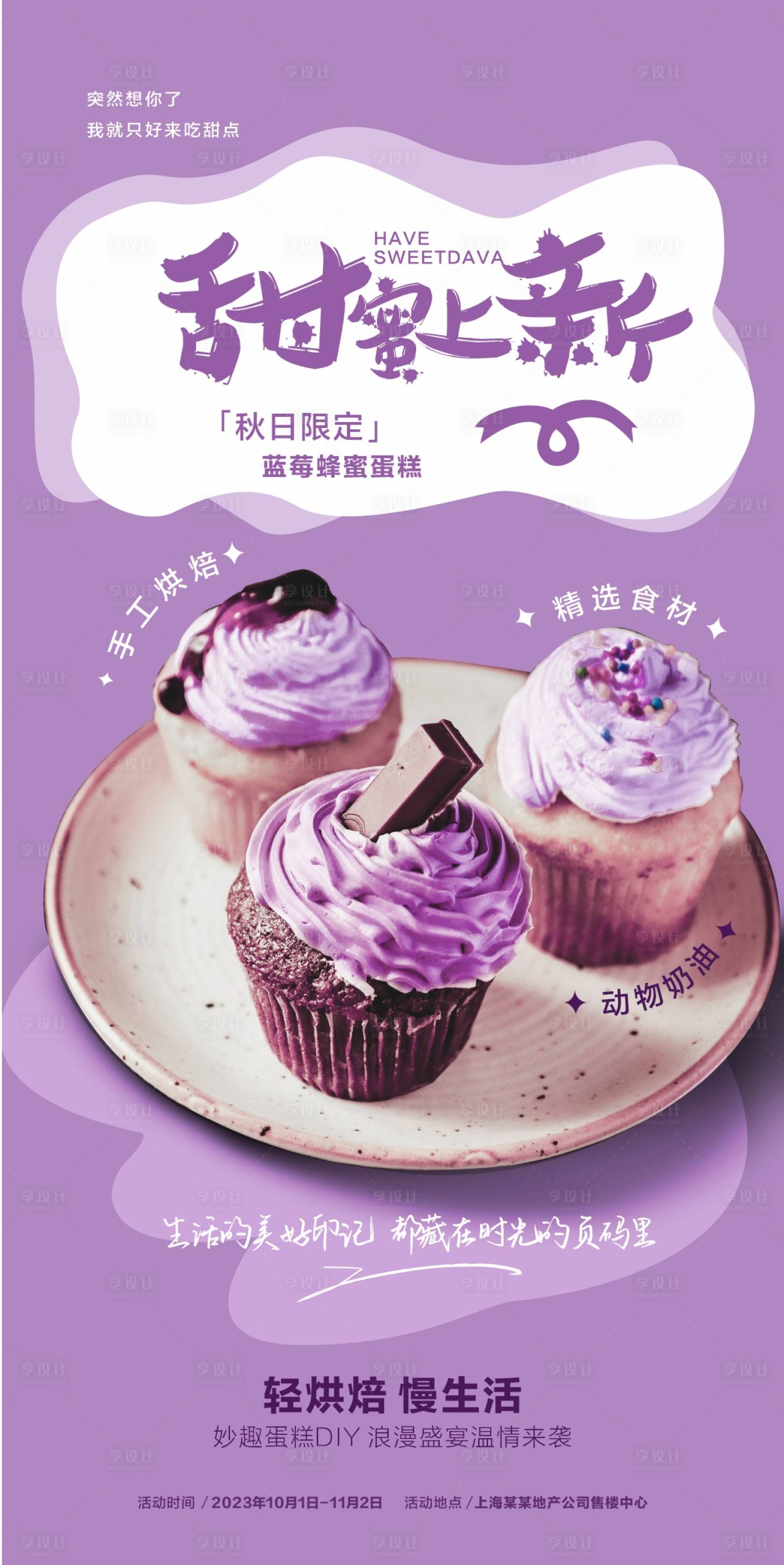源文件下载【享设计】搜索编号：81360020000765361【蛋糕海报】