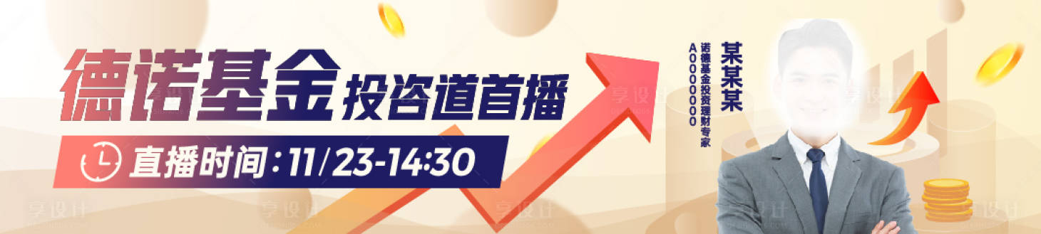 源文件下載【享設計】搜索編號：52320020031328214【金融理財投資產品banner】