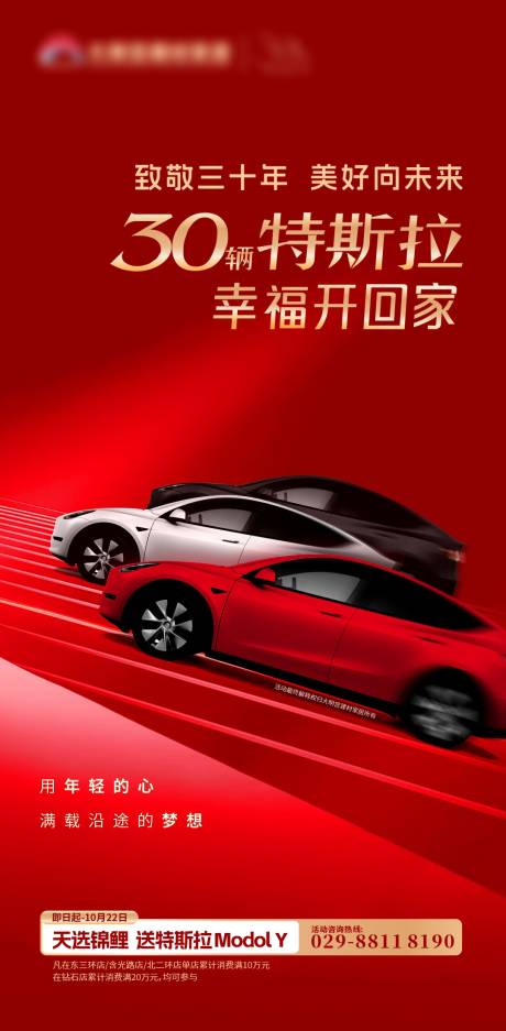 源文件下载【红色汽车抽奖海报】编号：20090019719119936