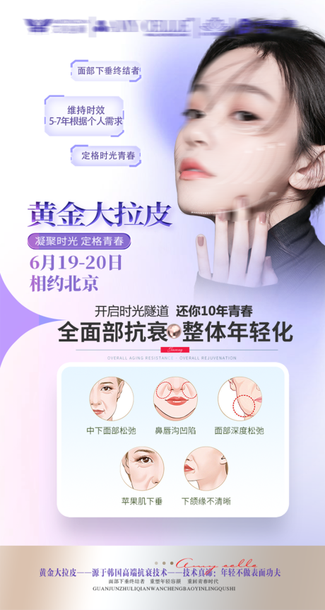 源文件下载【医美招商海报】编号：41240020083919661