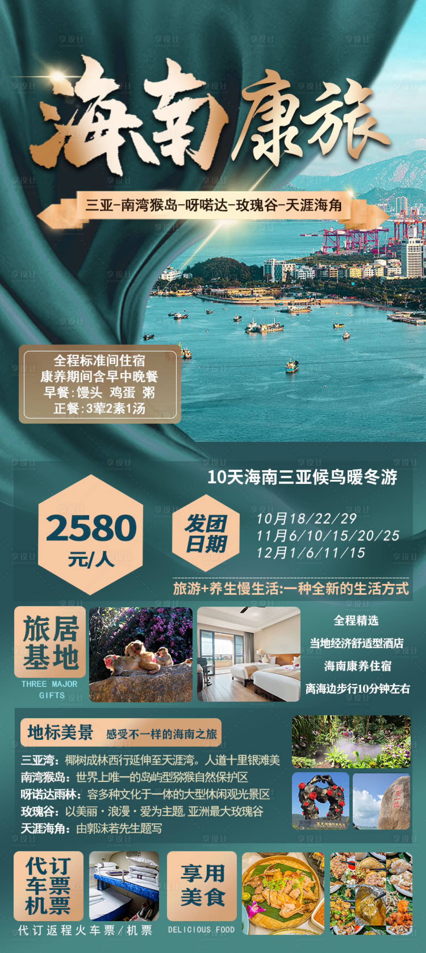 源文件下载【享设计】搜索编号：32660020090755081【海南旅游一口价海报】