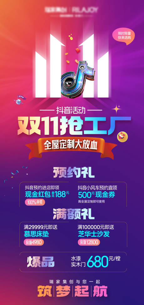 源文件下载【双11抢工厂海报】编号：50230020050637946