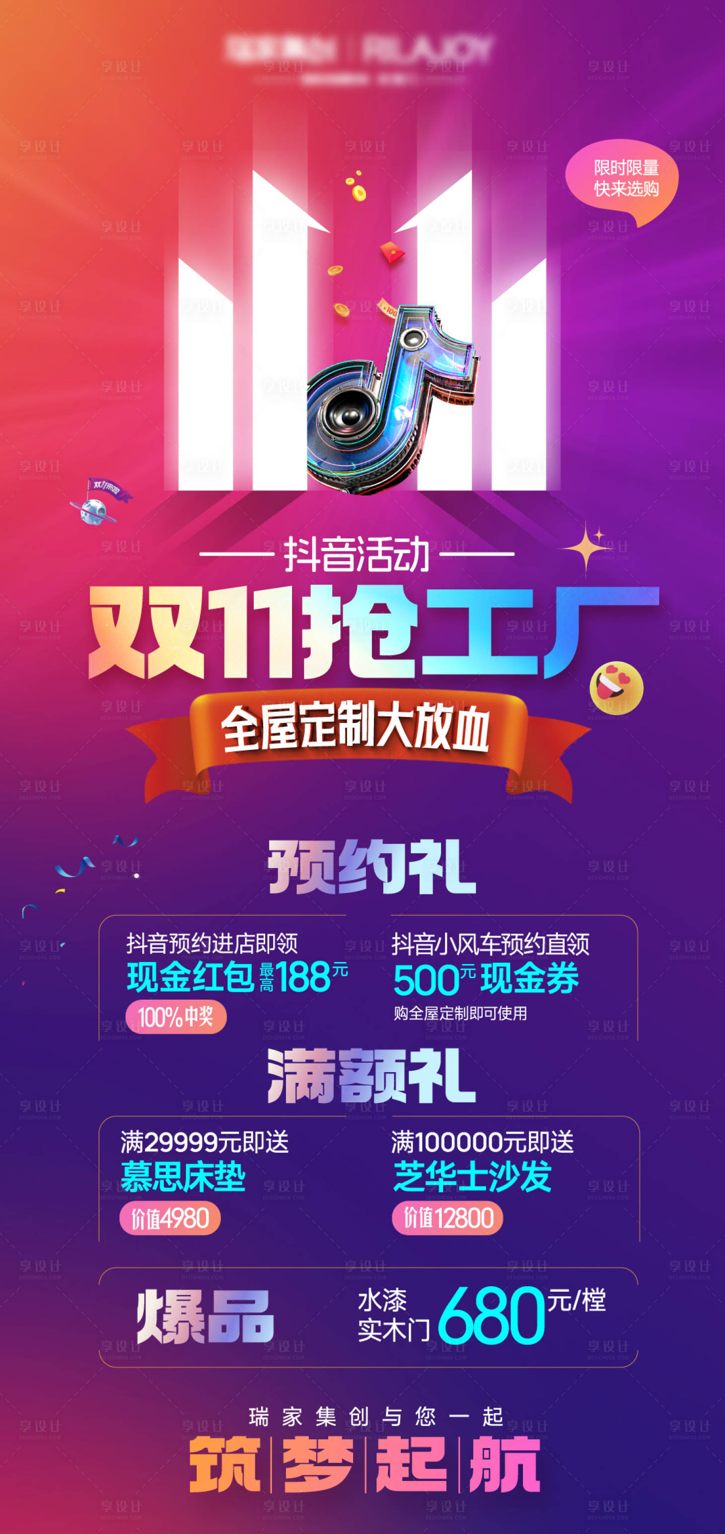 源文件下載【享設(shè)計】搜索編號：50230020050637946【雙11搶工廠海報】