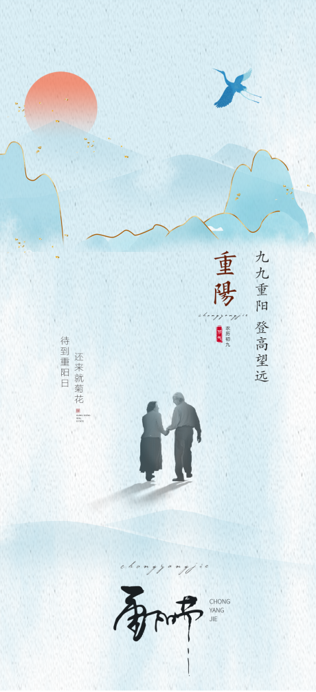 源文件下载【享设计】搜索编号：57430019861362903【重阳】