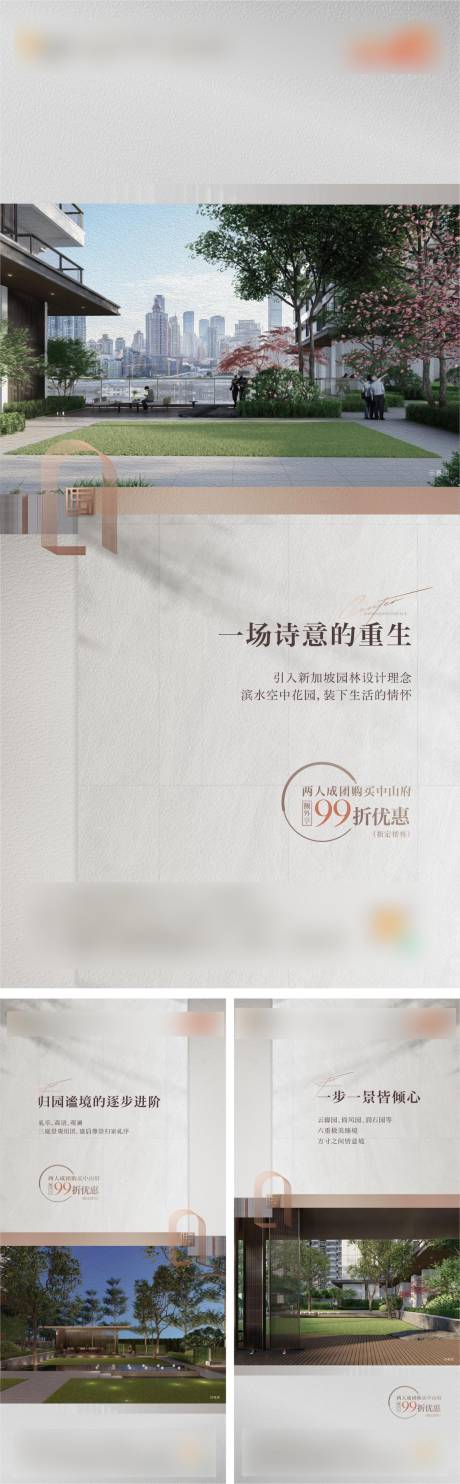 源文件下載【享設計】搜索編號：88800020001415623【房地產園林價值系列海報】