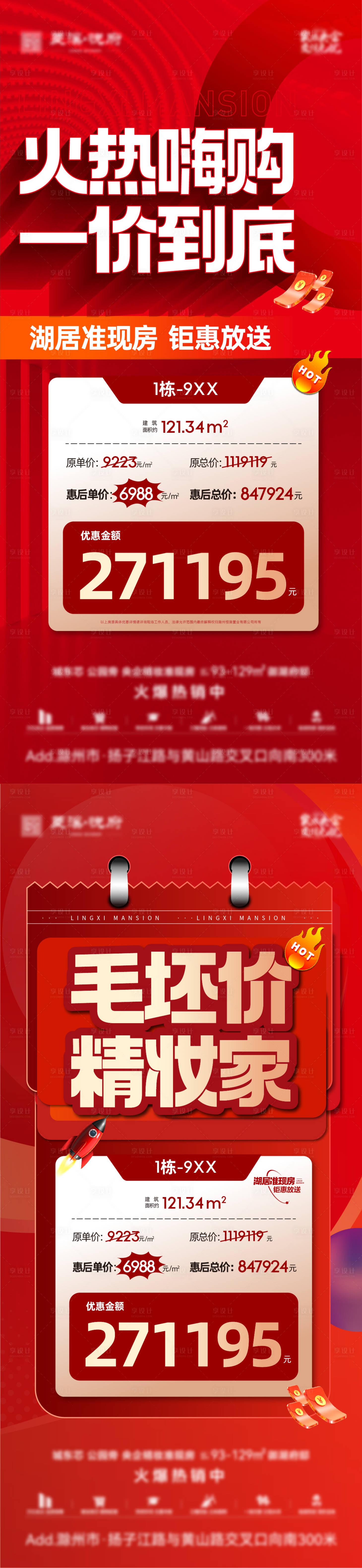 源文件下载【地产特价房海报】编号：86130019910913631