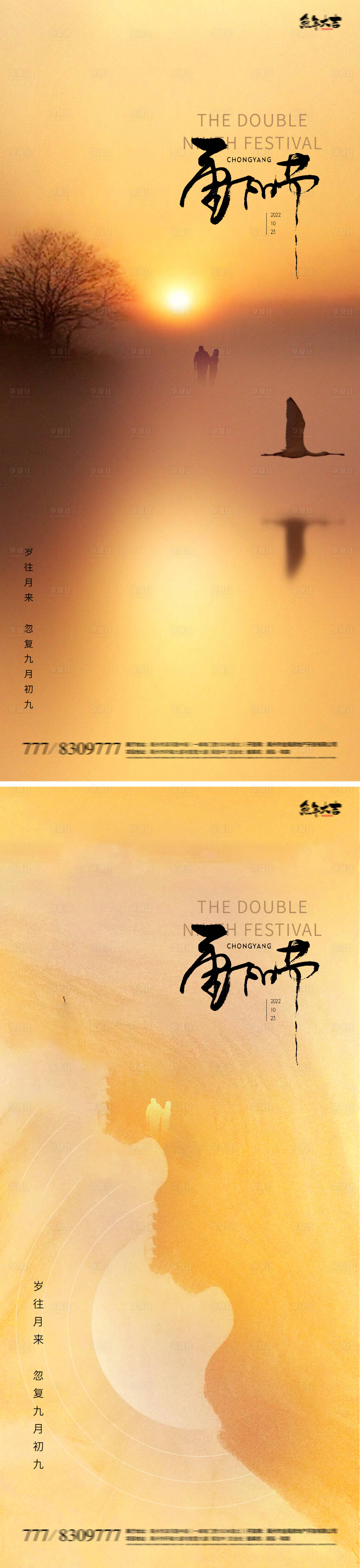 源文件下載【享設計】搜索編號：51660019665151822【重陽節夕陽風景登山海報】