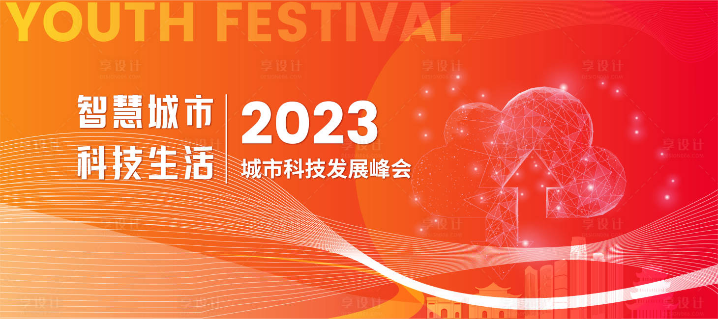 源文件下载【享设计】搜索编号：41310020031227055【智慧城市发展峰会背景】